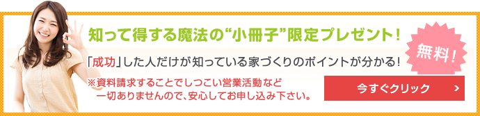 知って得する魔法の“小冊子”限定プレゼント！